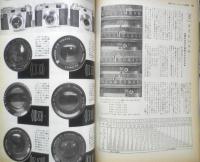 サンケイカメラ 昭和32年11月号　特集/35ミリカメラの新機構　産業経済新聞社　e