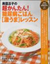 奥薗壽子の超かんたん！糖尿病ごはん「激うま」レッスン　2010年4刷　PHP研究所　n