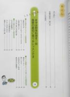 奥薗壽子の超かんたん！糖尿病ごはん「激うま」レッスン　2010年4刷　PHP研究所　n