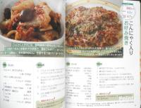 奥薗壽子の超かんたん！糖尿病ごはん「激うま」レッスン　2010年4刷　PHP研究所　n
