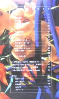 假屋崎省吾 花筺　2003年7刷　メディアファクトリー　g
