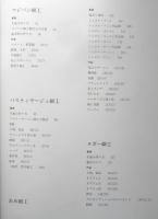 洋菓子の工芸技法　吉田菊次郎　昭和57年初版　柴田書店　a