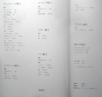 洋菓子の工芸技法　吉田菊次郎　昭和57年初版　柴田書店　a