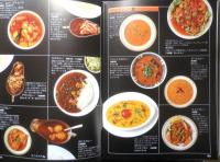儲かるメニュー カレー　1997年初版　柴田書店　i