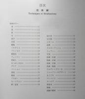 あめの技術読本 シュクル　稲村省三　1994年初版　柴田書店　i