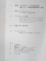世界の菓子 PCG　2009年1月号No.470　セバスチャン・ブイエ氏による製菓技術講習会　y
