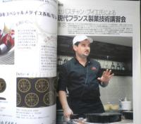 世界の菓子 PCG　2009年1月号No.470　セバスチャン・ブイエ氏による製菓技術講習会　y
