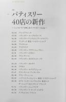カフェ・スイーツ cafe-sweets　2016年vol.176　特集/パティスリー40店の新作　柴田書店　u
