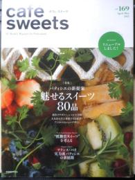 カフェ・スイーツ cafe-sweets　2015年vol.169　特集/低糖質スイーツを考える　柴田書店　u