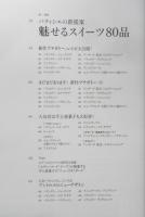 カフェ・スイーツ cafe-sweets　2015年vol.169　特集/低糖質スイーツを考える　柴田書店　u