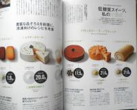 カフェ・スイーツ cafe-sweets　2015年vol.169　特集/低糖質スイーツを考える　柴田書店　u