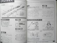 イラスト版食材の本　①野菜・きのこ編　1997年初版　合同出版　v