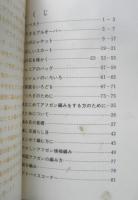 アフガン編み 手芸ブックス10基礎と応用 昭和43年初版　雄鶏社　z
