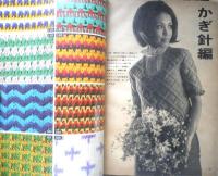 別冊手あみ 模様編880種 昭和53年初版　日本ヴォーグ社　z