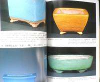 平安東福寺 土に生き炎と苦闘した陶工　平成16年初版　近代出版　z