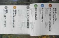 小さなキットハウス超入門　2008年初版　地球丸　z