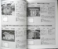 小さなキットハウス超入門　2008年初版　地球丸　z