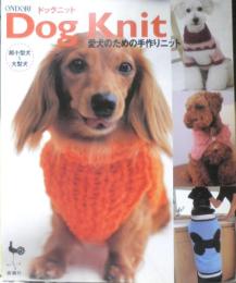 ドッグニット Dog Knit　愛犬のための手作りニット　2004年初版　雄鶏社　y