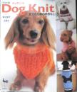 ドッグニット Dog Knit　愛犬のための手作りニット　2004年初版　雄鶏社　y