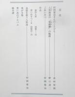 人形の夢 村岡菊治のしごと　サイン本　平成6年初版　フジアート出版　y