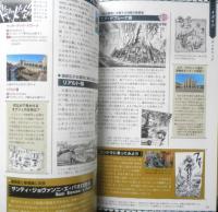 地球の歩き方 ジョジョの奇妙な冒険　2022年初版　学研　c