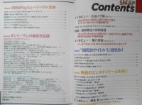 ありがとう！SMAP　2017年初版　別冊宝島　宝島社　l