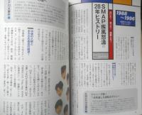 ありがとう！SMAP　2017年初版　別冊宝島　宝島社　l