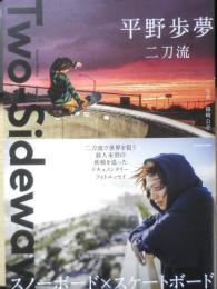 平野歩夢 二刀流　ドキュメンタリーフォトエッセイ　2021年初版　KADOKAWA　l