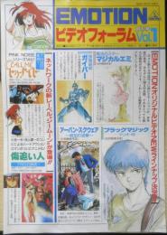 EMOTIONビデオフォーラム　昭和61年創刊号　a9