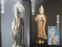 思い通りにできる仏像彫刻　宇野孝光　2009年初版　誠文堂新光社　v