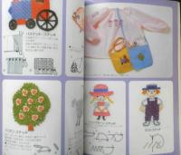 子供のための図案集 刺しゅうとアップリケ　昭和56年3版　雄鶏社　v