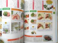 材料の下ごしらえ百科　2004年5刷　主婦と生活社　t
