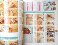 材料の下ごしらえ百科　2004年5刷　主婦と生活社　t