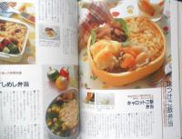 おいしい！かんたん！園児べんとう　2008年11刷　主婦と生活社　t