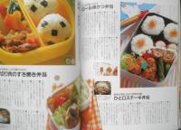 おいしい！かんたん！園児べんとう　2008年11刷　主婦と生活社　t