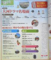 るるぶ 鎌倉殿の13人　2022年初版　JTBパブリッシング　t