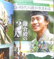 るるぶ 鎌倉殿の13人　2022年初版　JTBパブリッシング　t