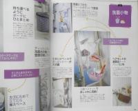 収納の悩み解消で快適暮らし大事典　2008年初版　扶桑社　t