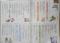 100歳まで「金持ち老後」大全　2017年初版　日経BP　y