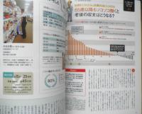 100歳まで「金持ち老後」大全　2017年初版　日経BP　y