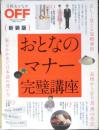 おとなのマナー完璧講座 新装版　2014年初版　日経BP　y