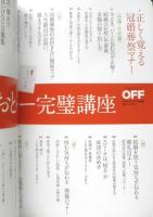おとなのマナー完璧講座 新装版　2014年初版　日経BP　y