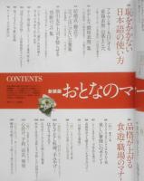 おとなのマナー完璧講座 新装版　2014年初版　日経BP　y