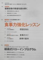 健康診断書の読み方と改善法　2014年初版　枻出版社　y