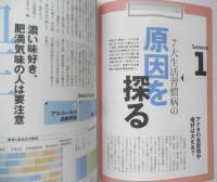 健康診断書の読み方と改善法　2014年初版　枻出版社　y