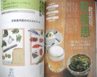 健康診断書の読み方と改善法　2014年初版　枻出版社　y