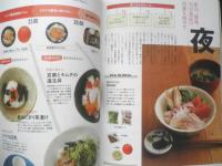 健康診断書の読み方と改善法　2014年初版　枻出版社　y