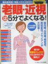 老眼・近視は5分でよくなる！　平成28年初版　マキノ出版　y
