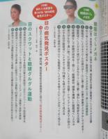 老眼・近視は5分でよくなる！　平成28年初版　マキノ出版　y