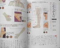 体のツボ大図鑑　平成26年初版　扶桑社　u